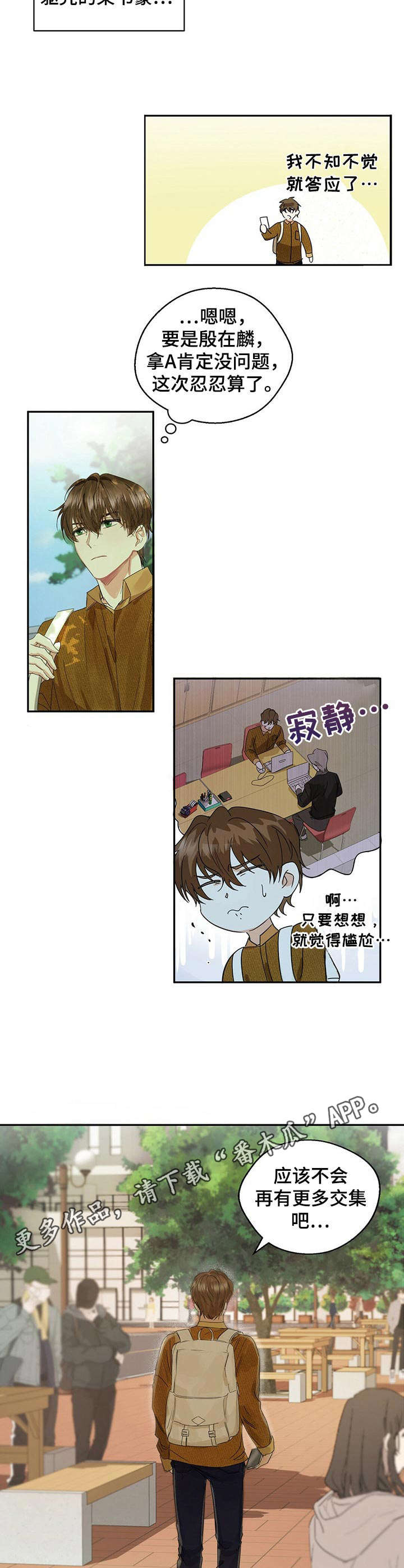 苦味柠檬漫画,第5章：不好的预感2图