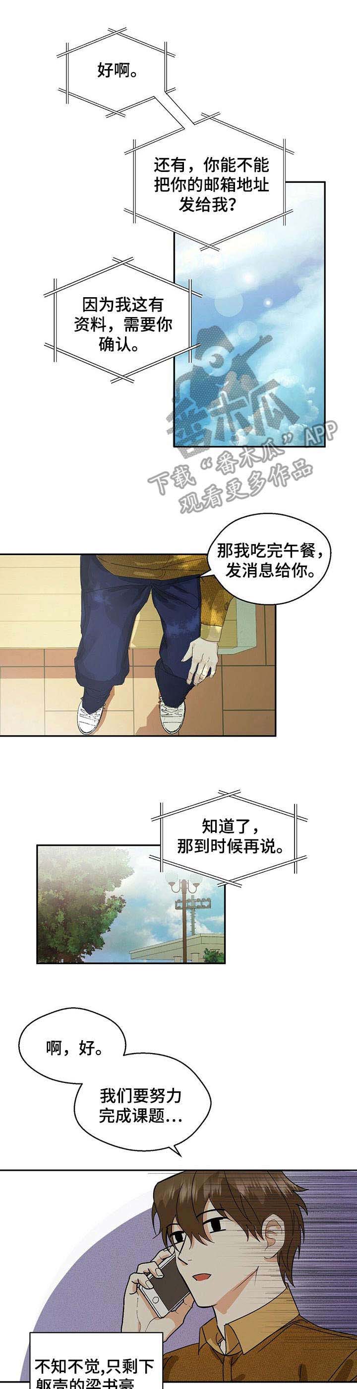 苦味柠檬漫画,第5章：不好的预感1图