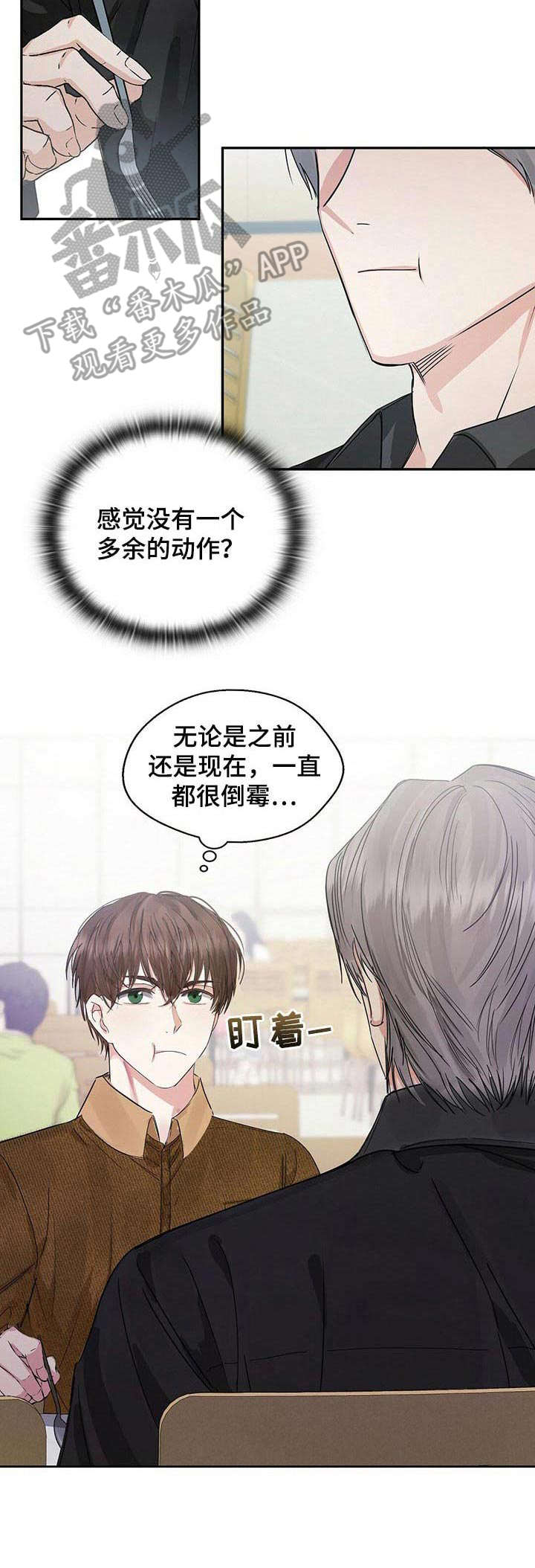 苦味柠檬漫画,第5章：不好的预感5图