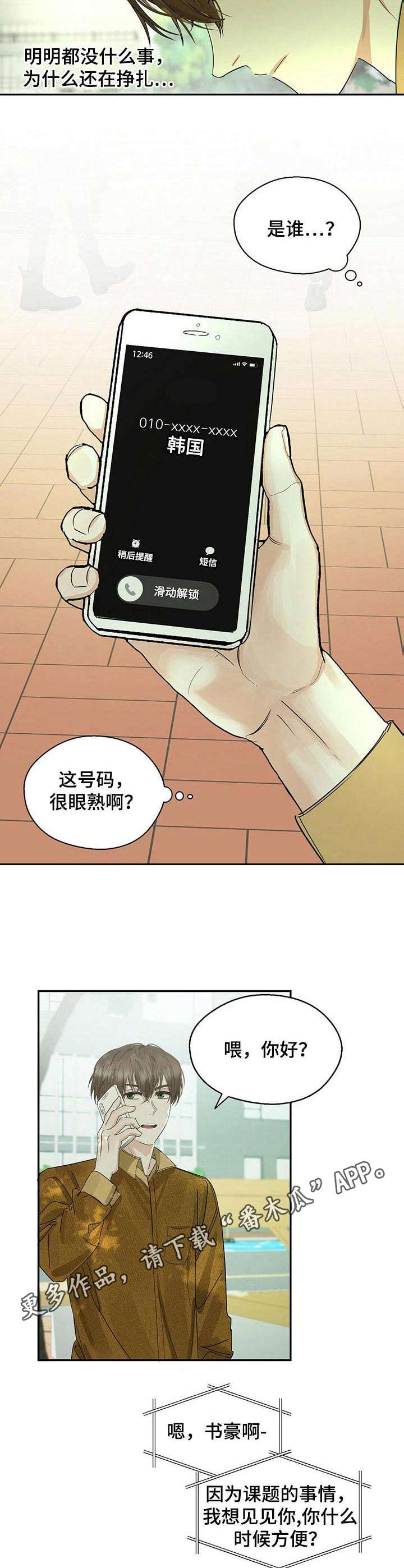 第5章：不好的预感3