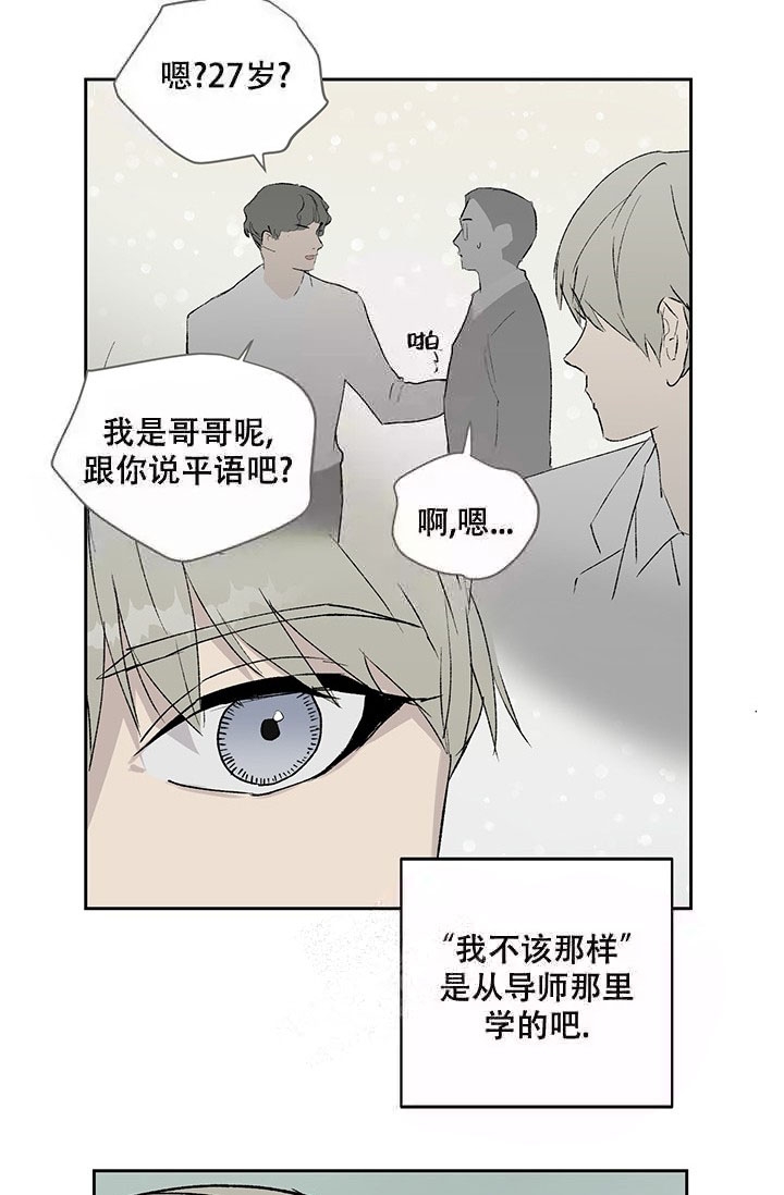 暧昧的语言有哪些漫画,第9话1图