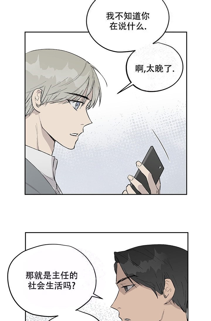 暧昧的语言有哪些漫画,第9话1图