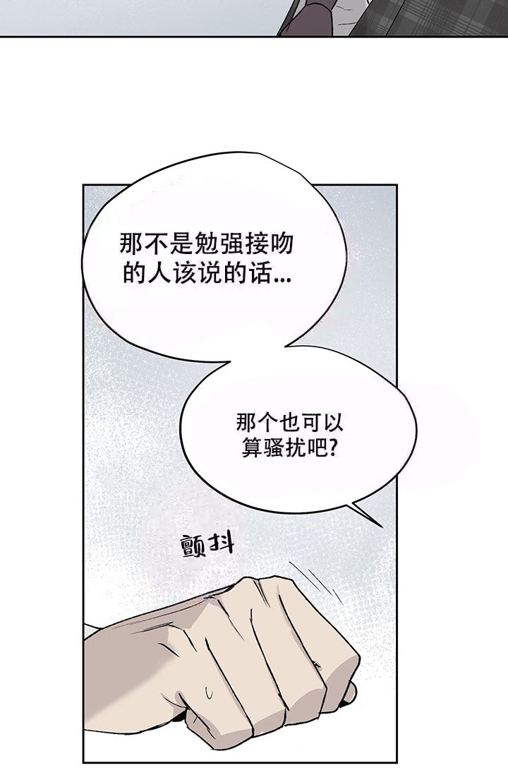 暧昧的语言有哪些漫画,第9话4图