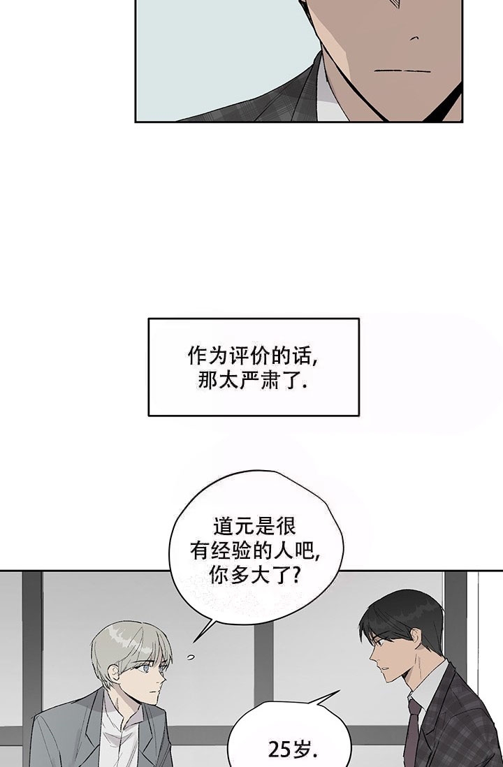 暧昧的语言有哪些漫画,第9话3图