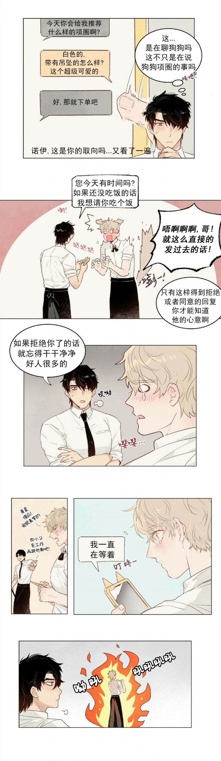 可爱的项圈漫画,第6话1图