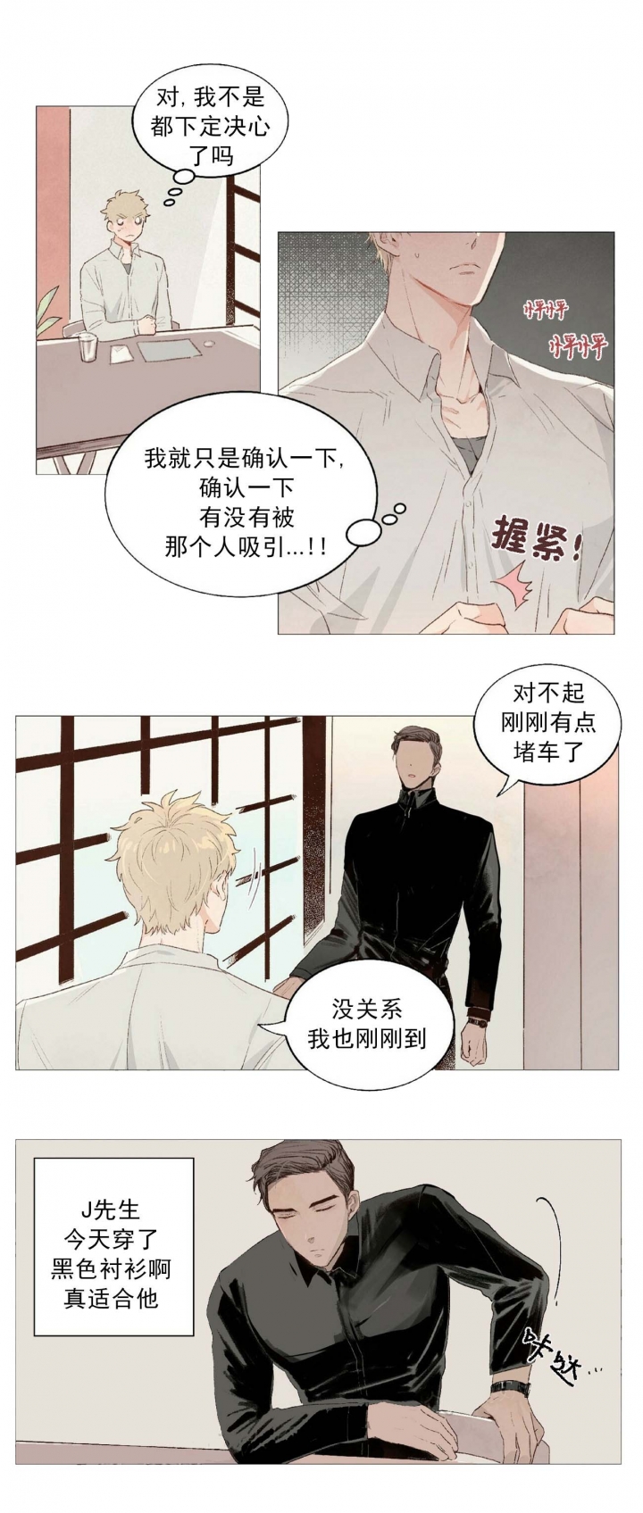 可爱的项圈漫画,第6话3图