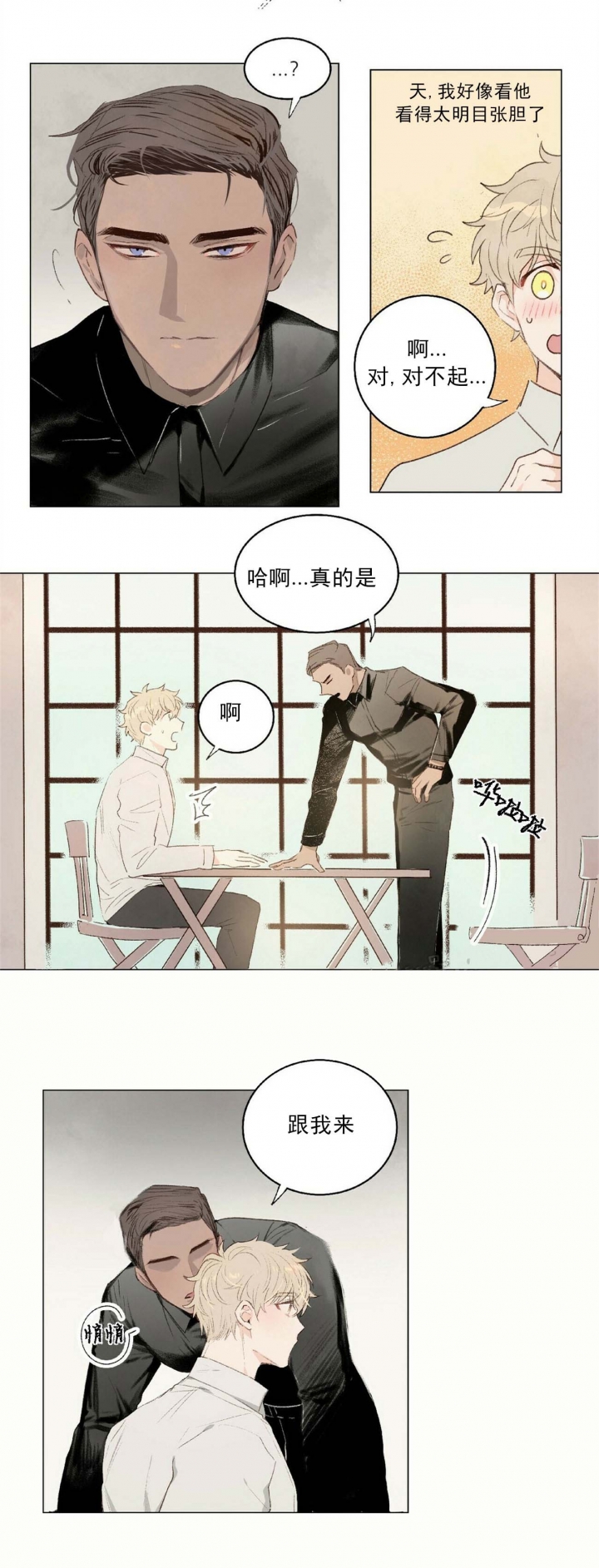 可爱的项圈漫画,第6话5图