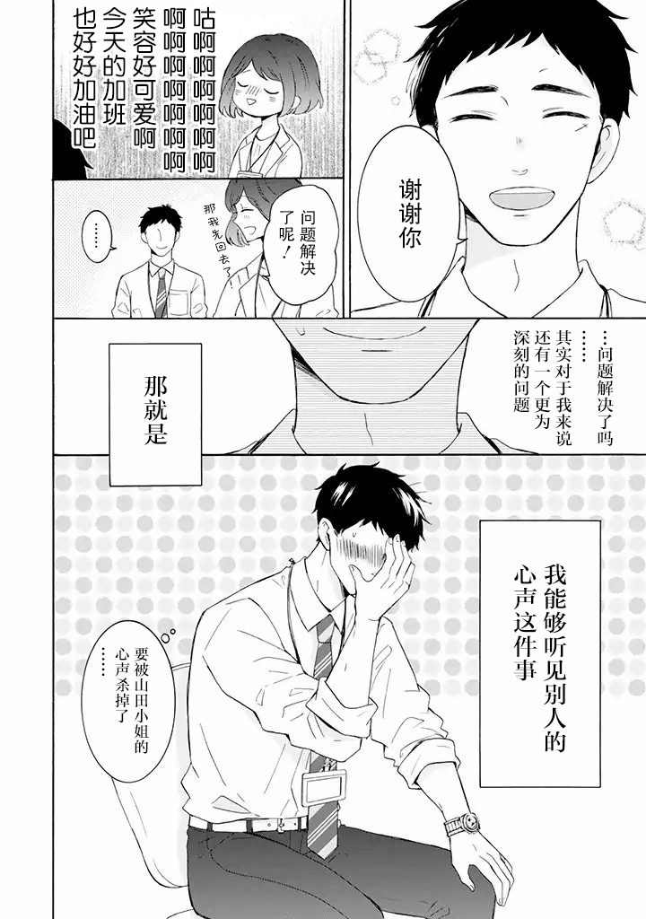 鬼岛先生与山田小姐漫画,第1话4图