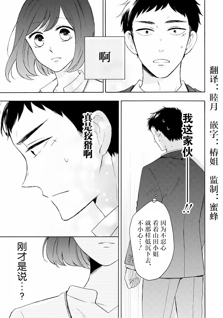 鬼岛先生与山田小姐漫画,第1话1图