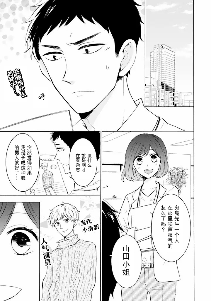 鬼岛先生与山田小姐漫画,第1话1图