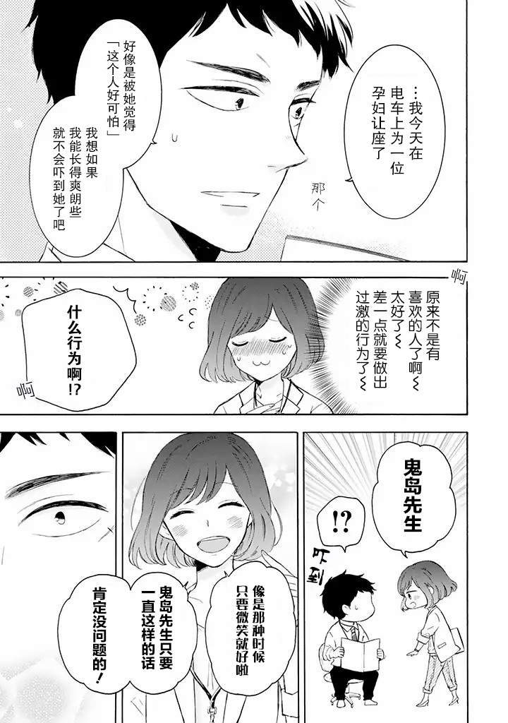 鬼岛先生与山田小姐漫画,第1话3图