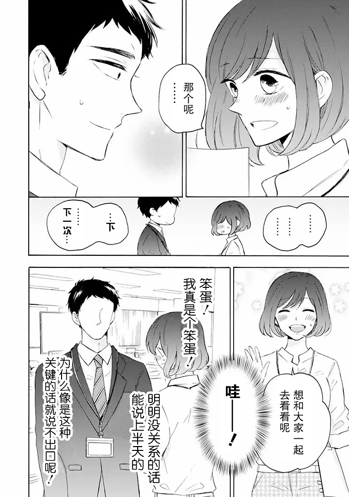 鬼岛先生与山田小姐漫画,第1话3图