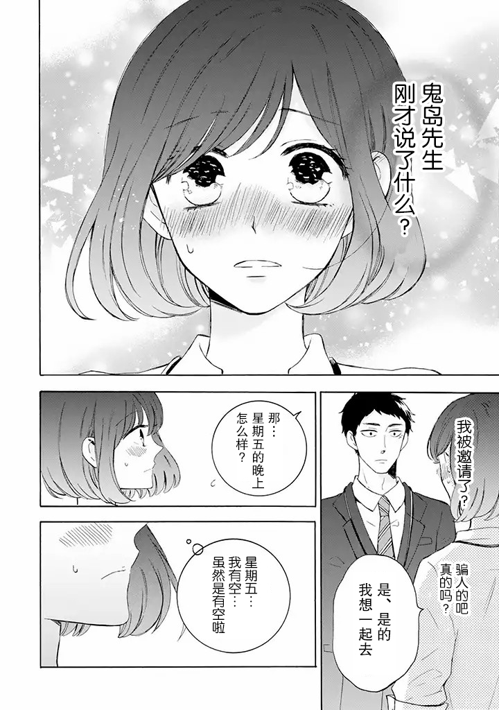 鬼岛先生与山田小姐漫画,第1话2图