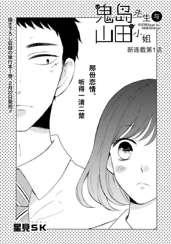 鬼岛先生与山田小姐漫画,第1话5图