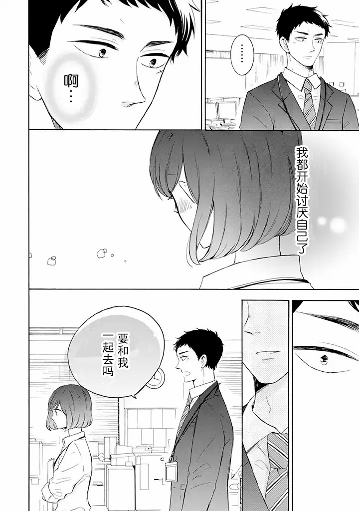 鬼岛先生与山田小姐漫画,第1话5图