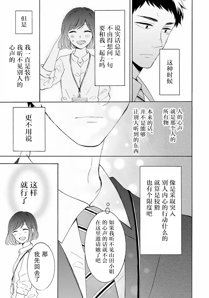 鬼岛先生与山田小姐漫画,第1话4图