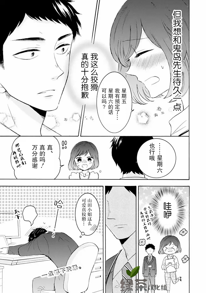 鬼岛先生与山田小姐漫画,第1话3图