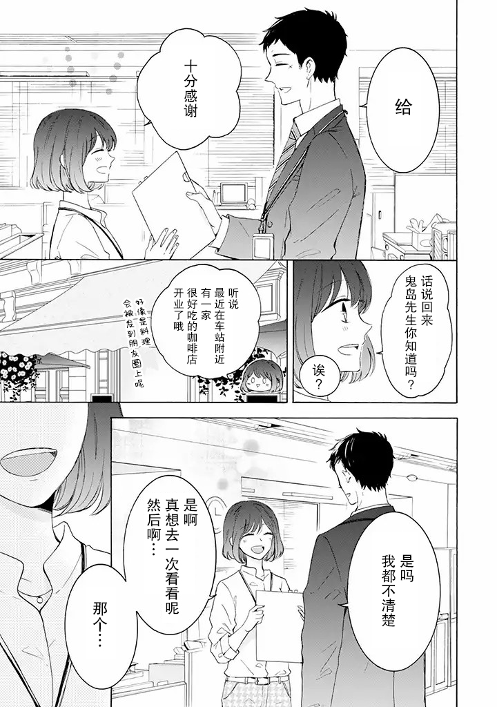 鬼岛先生与山田小姐漫画,第1话2图