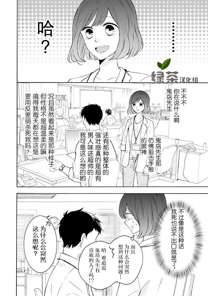 鬼岛先生与山田小姐漫画,第1话2图