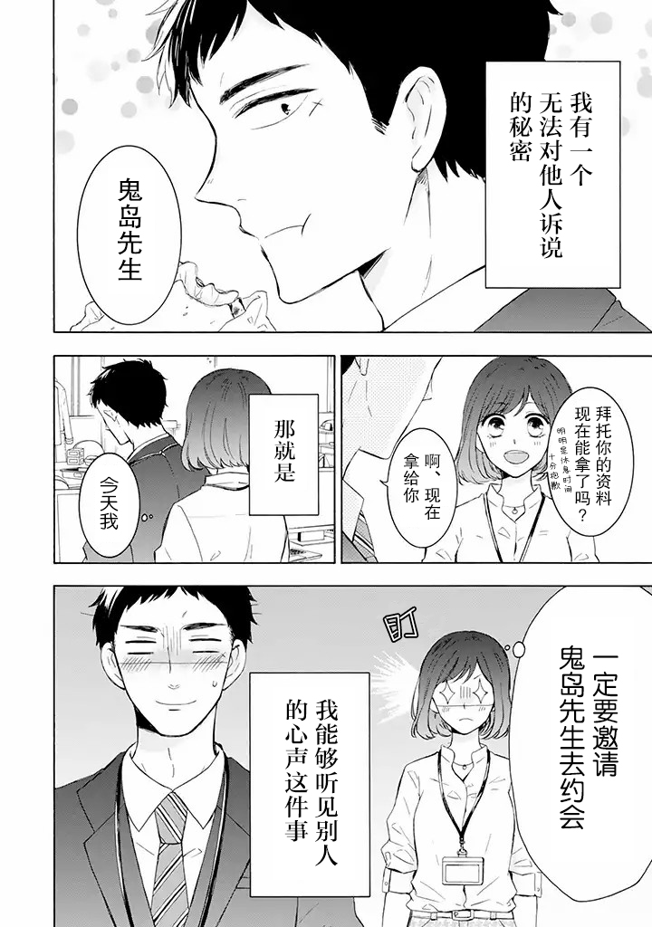 鬼岛先生与山田小姐漫画,第1话1图