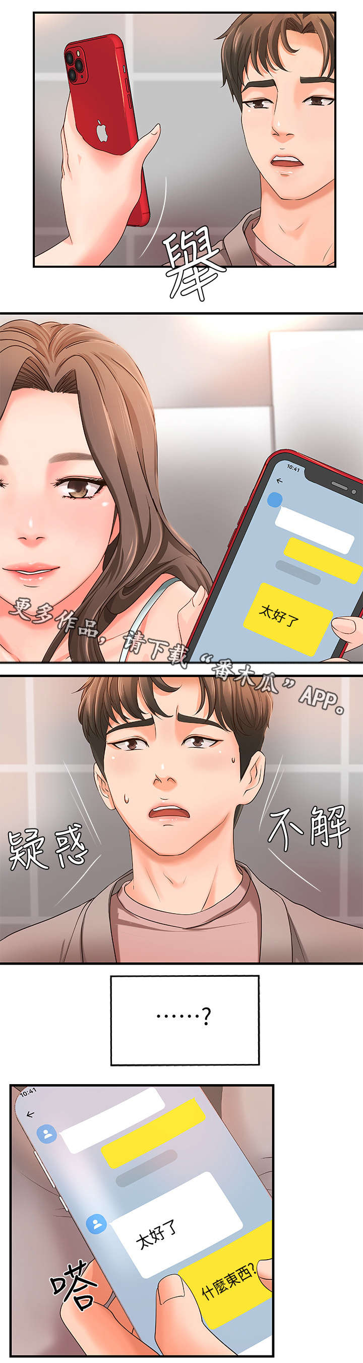 难言之隐什么意思漫画,第7章：高水准2图