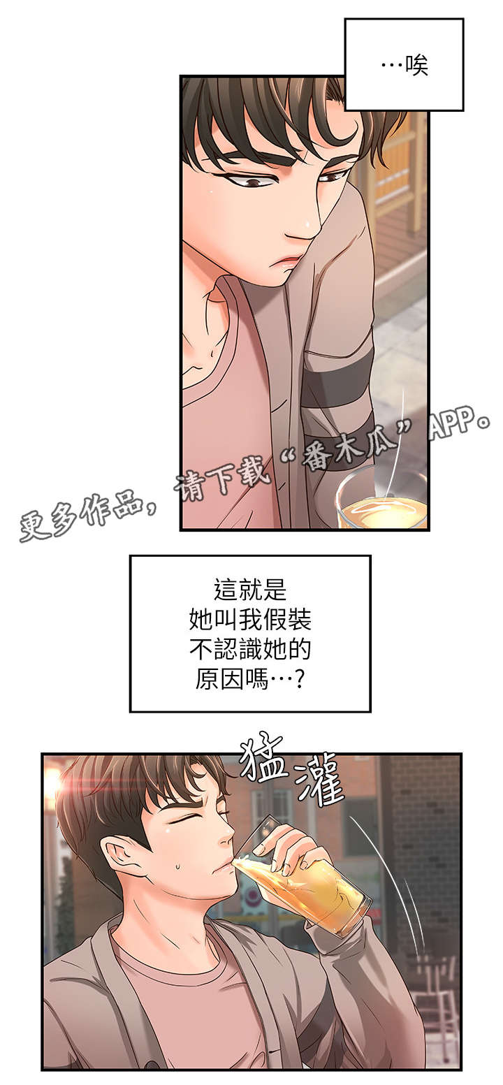 难隐之事漫画,第7章：高水准5图