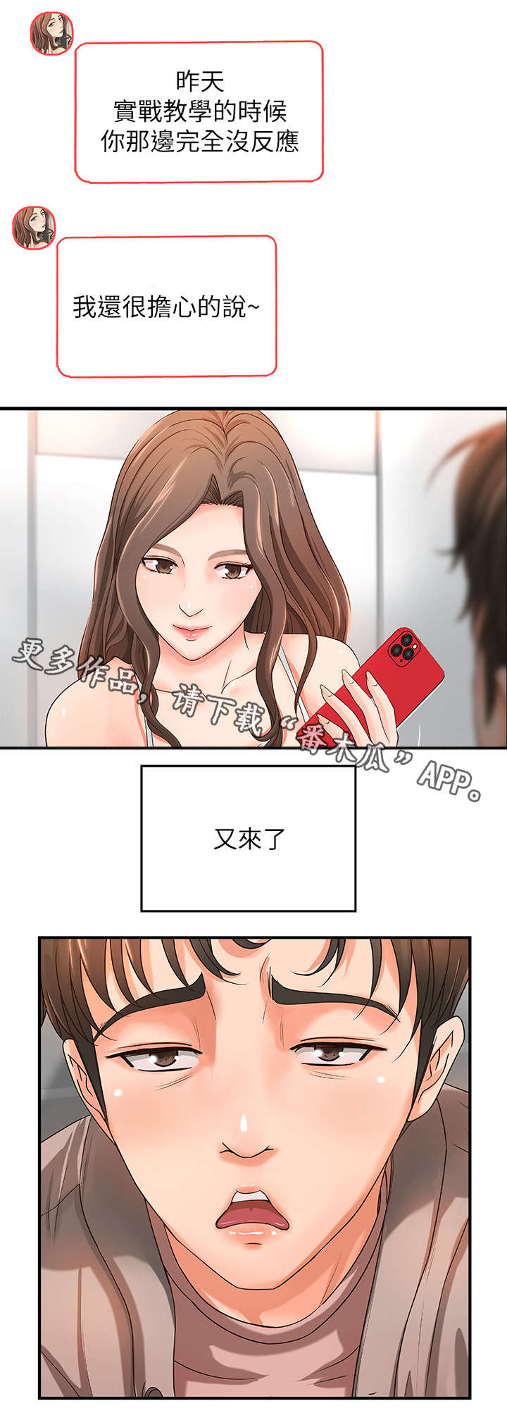 难言之隐什么意思漫画,第7章：高水准4图