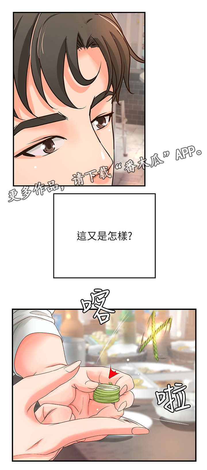 难隐之事漫画,第7章：高水准3图