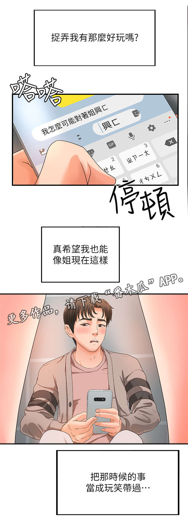 难言之隐什么意思漫画,第7章：高水准5图