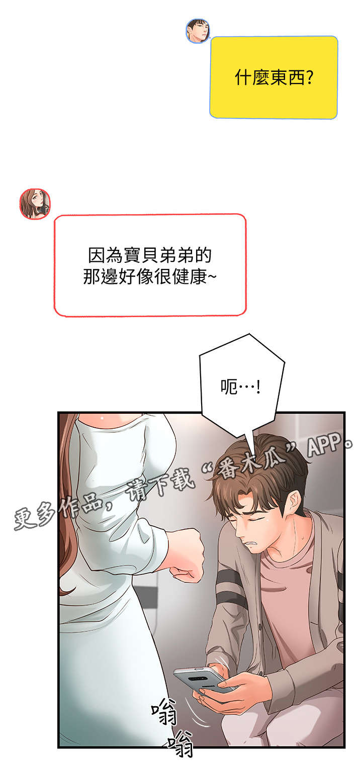 难言之隐什么意思漫画,第7章：高水准3图