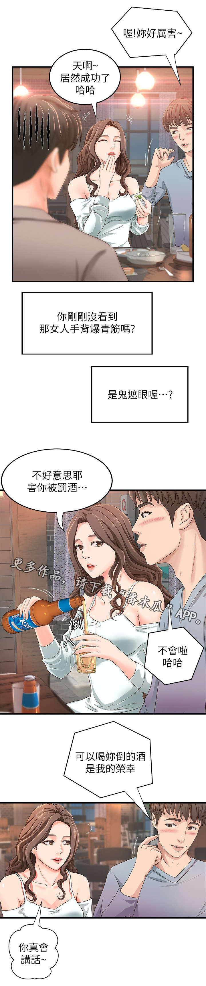 难隐之事漫画,第7章：高水准4图