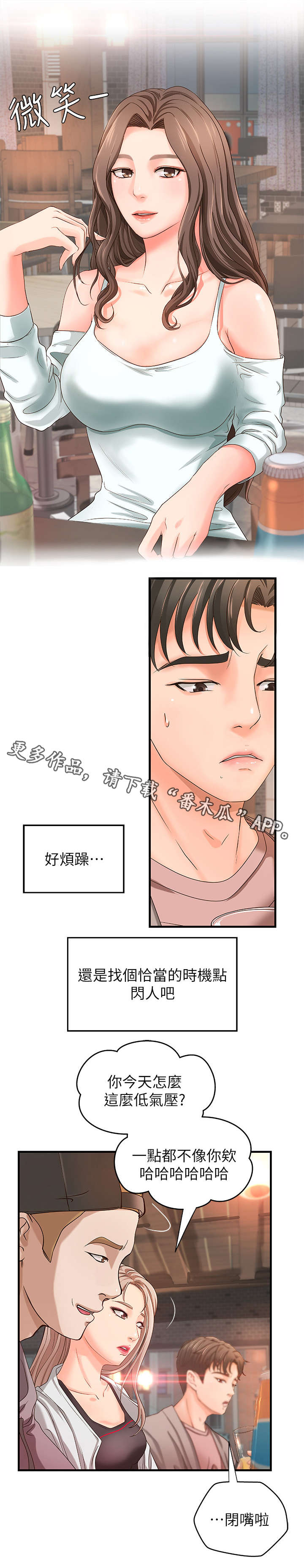 难言之隐什么意思漫画,第7章：高水准1图