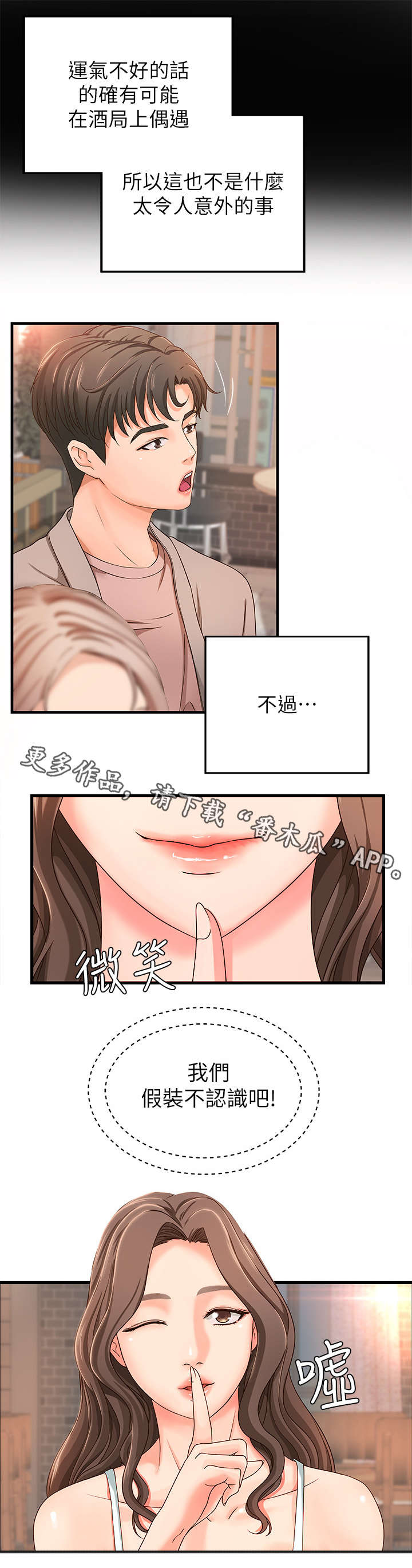 难隐之事漫画,第7章：高水准2图