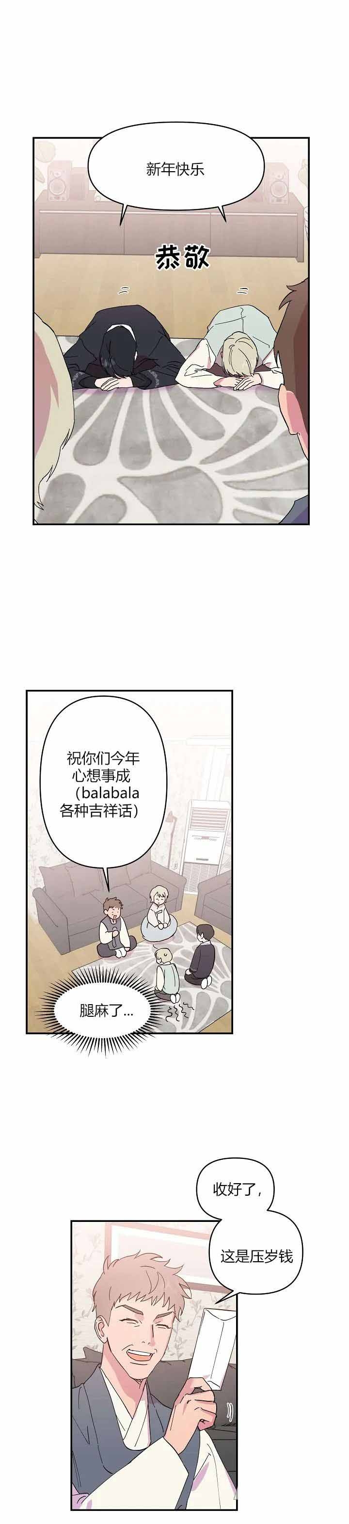 订婚对象是花美男韩漫漫画,第9话1图