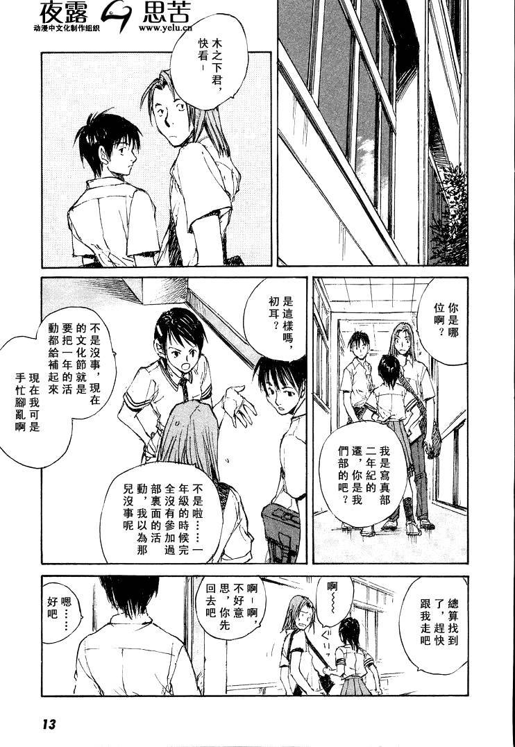 羔羊之歌漫画,第7卷1图