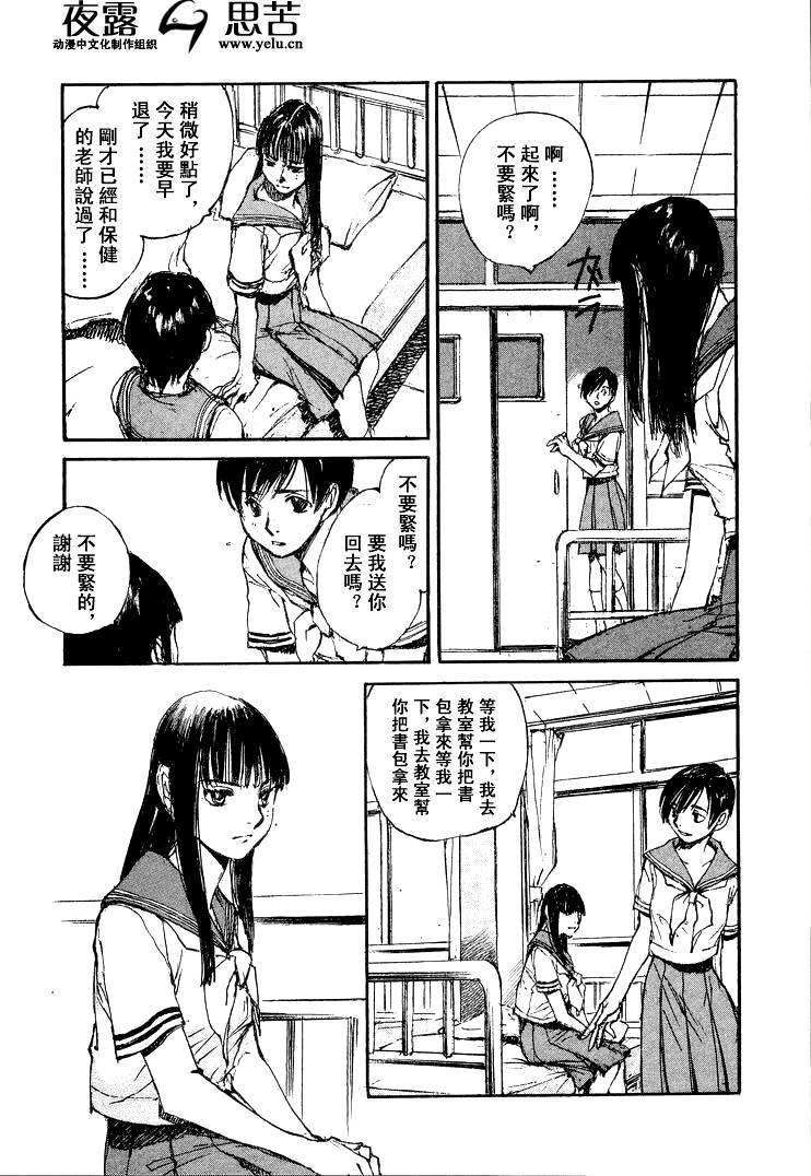 羔羊之歌漫画,第7卷1图