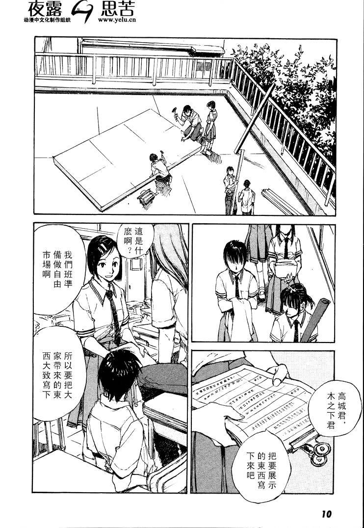 羔羊之歌漫画,第7卷3图