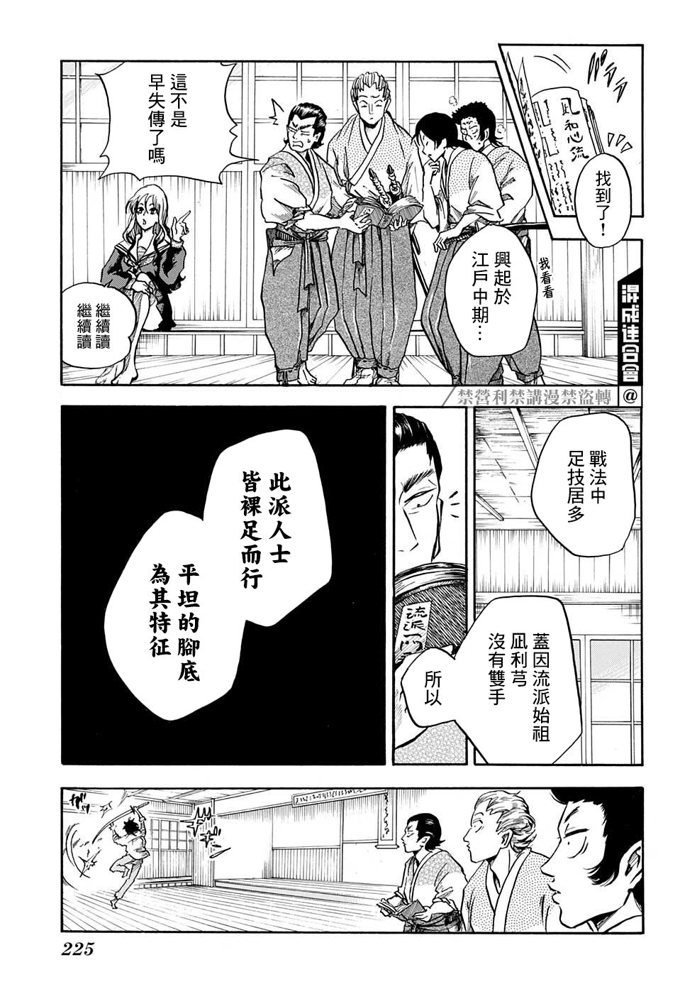 NERU-武艺道行-漫画,第3话4图