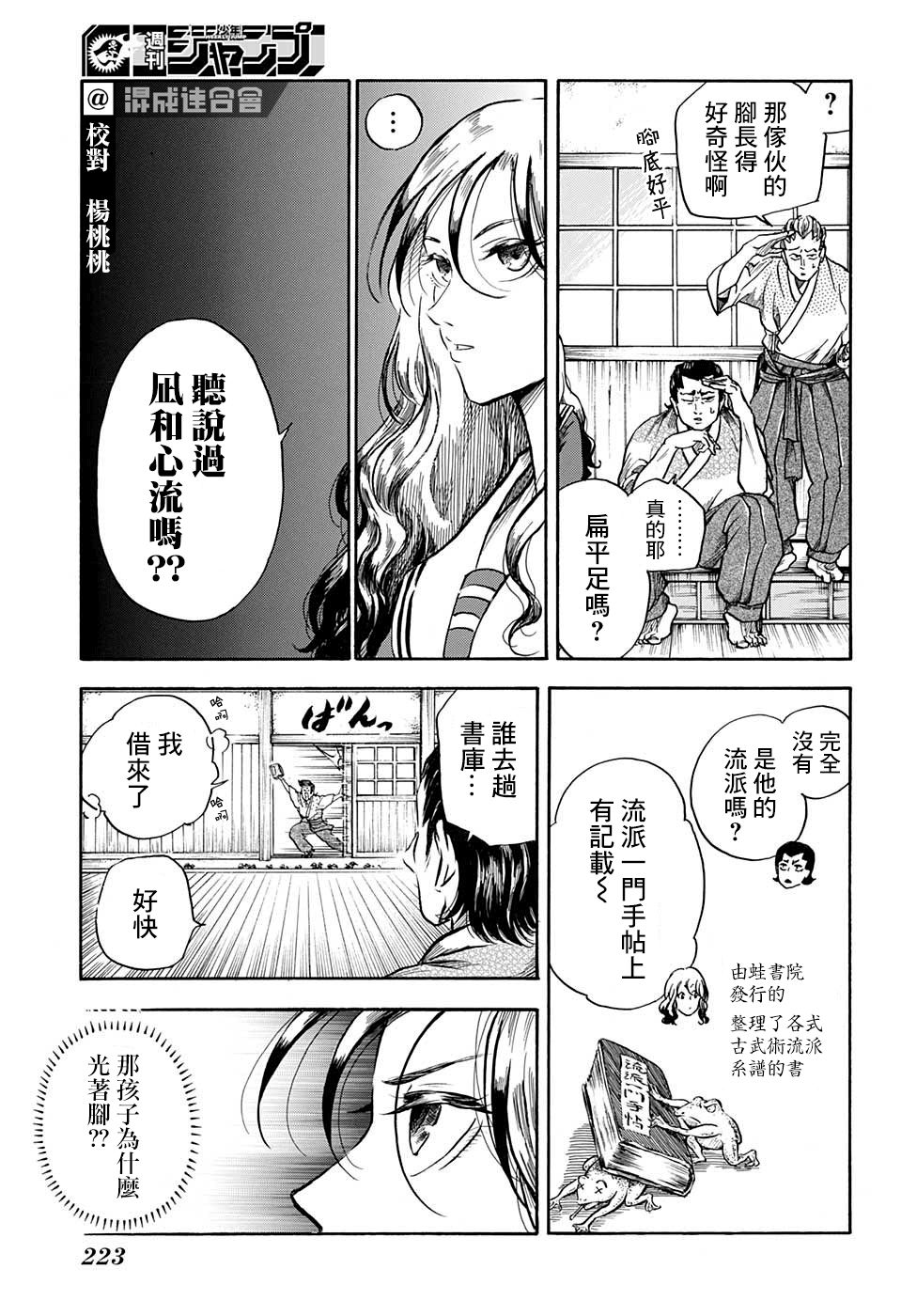 NERU-武艺道行-漫画,第3话2图