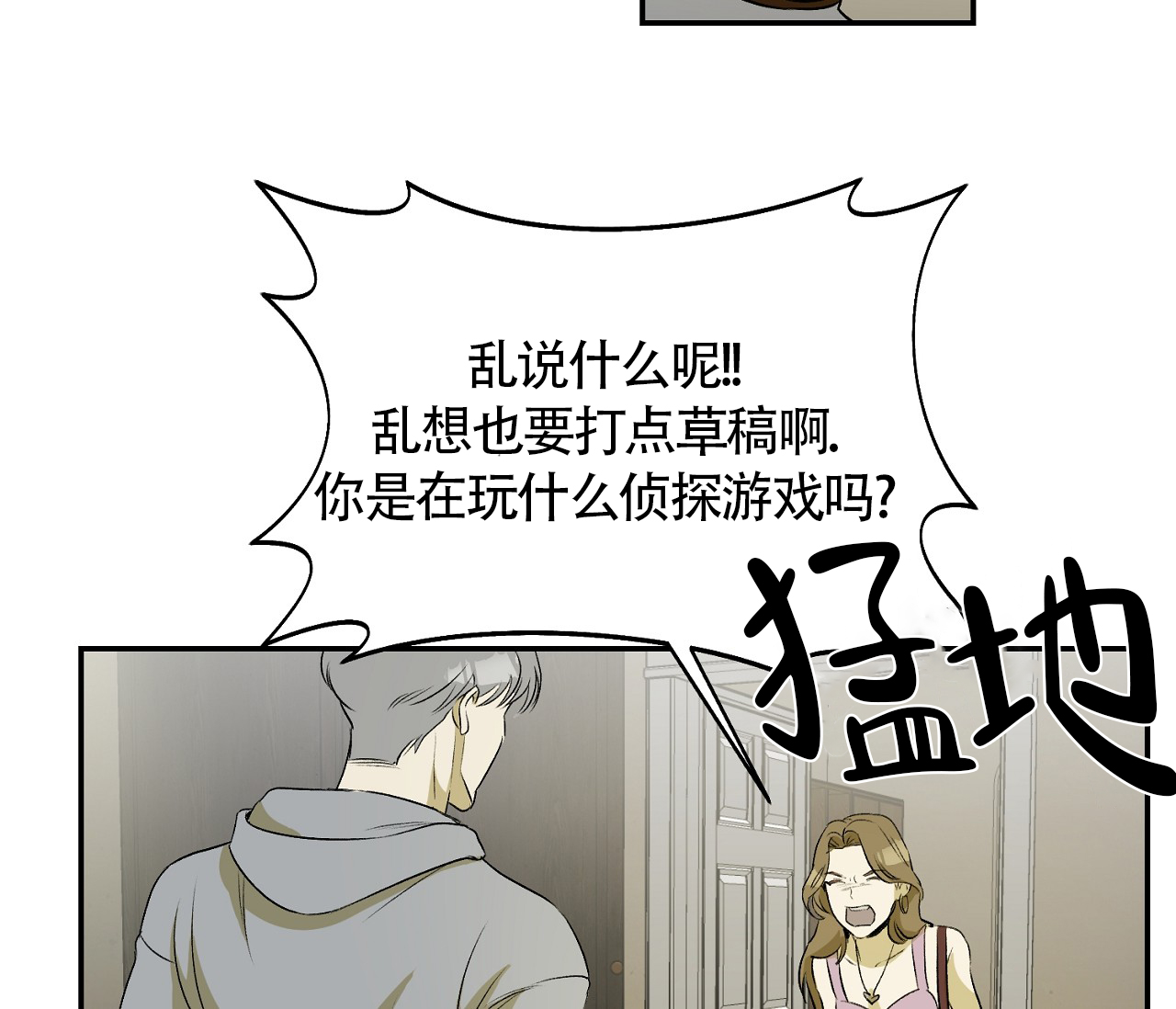 书呆子计划漫画免费下拉式漫画,第6话2图