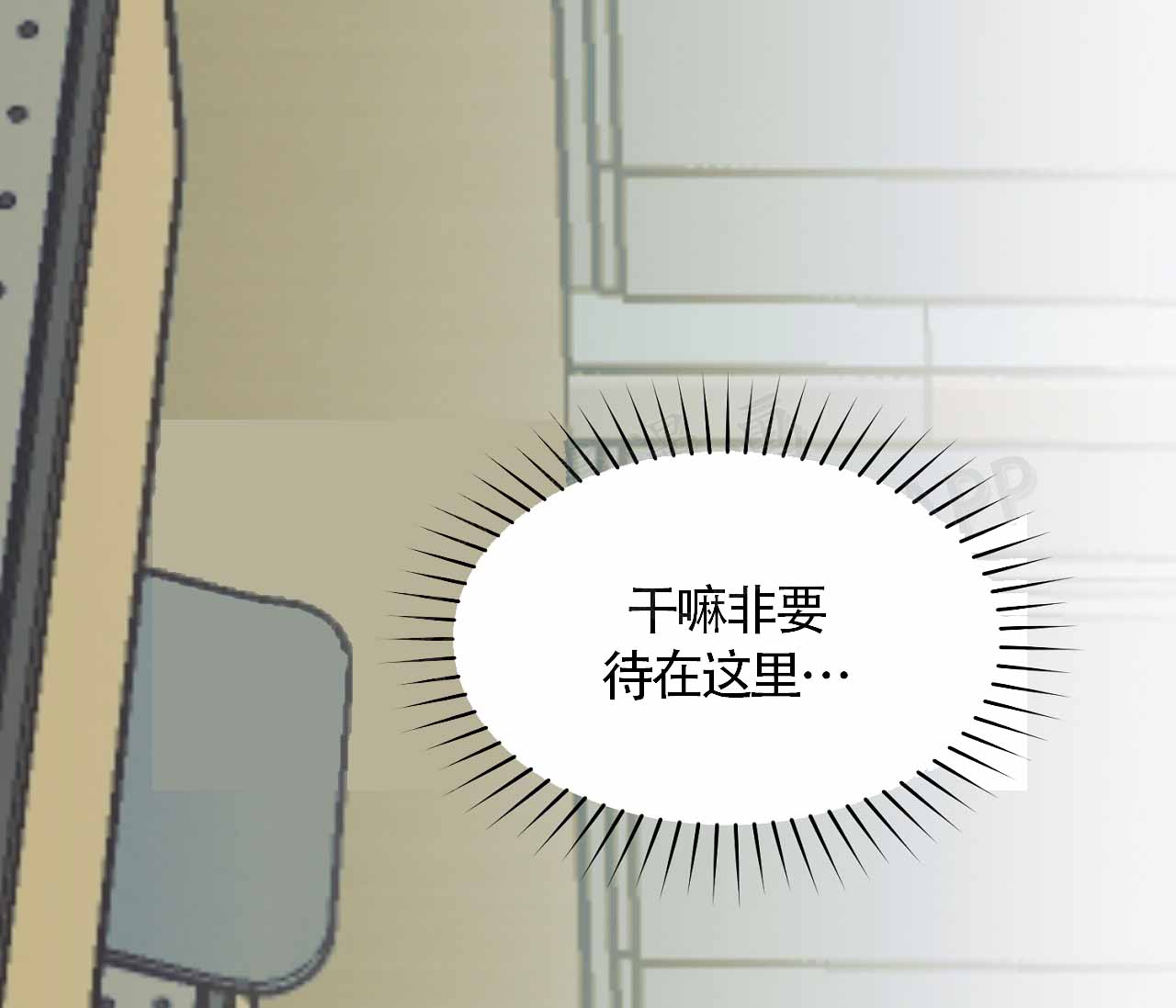 书呆子计划24漫画,第8话1图