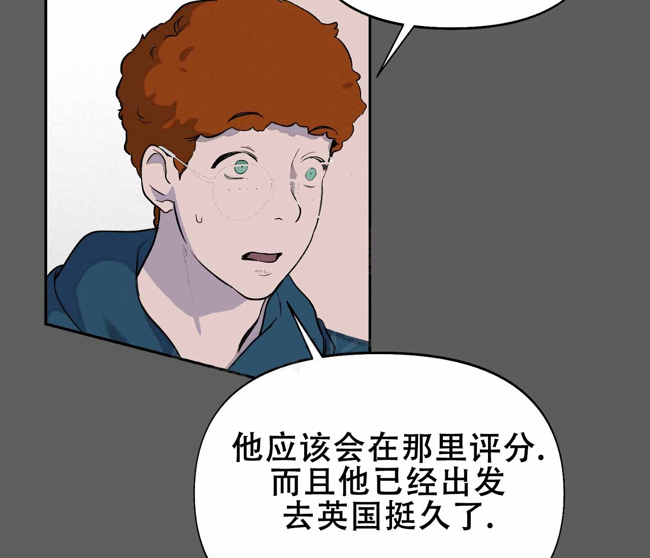 书呆子计划超话漫画,第10话2图