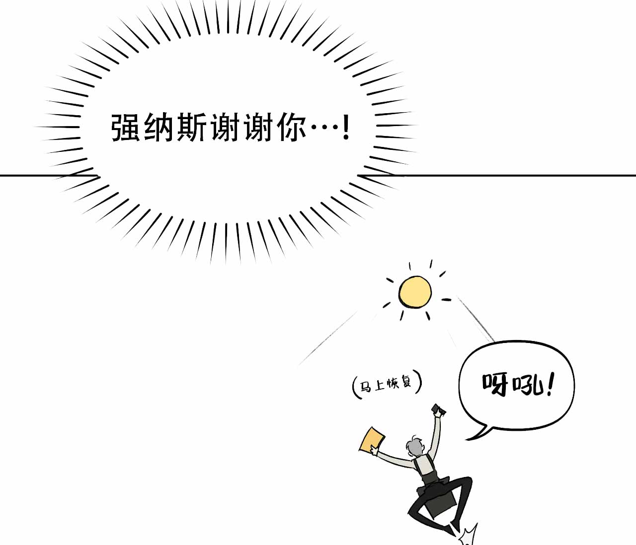 书呆子计划超话漫画,第10话5图