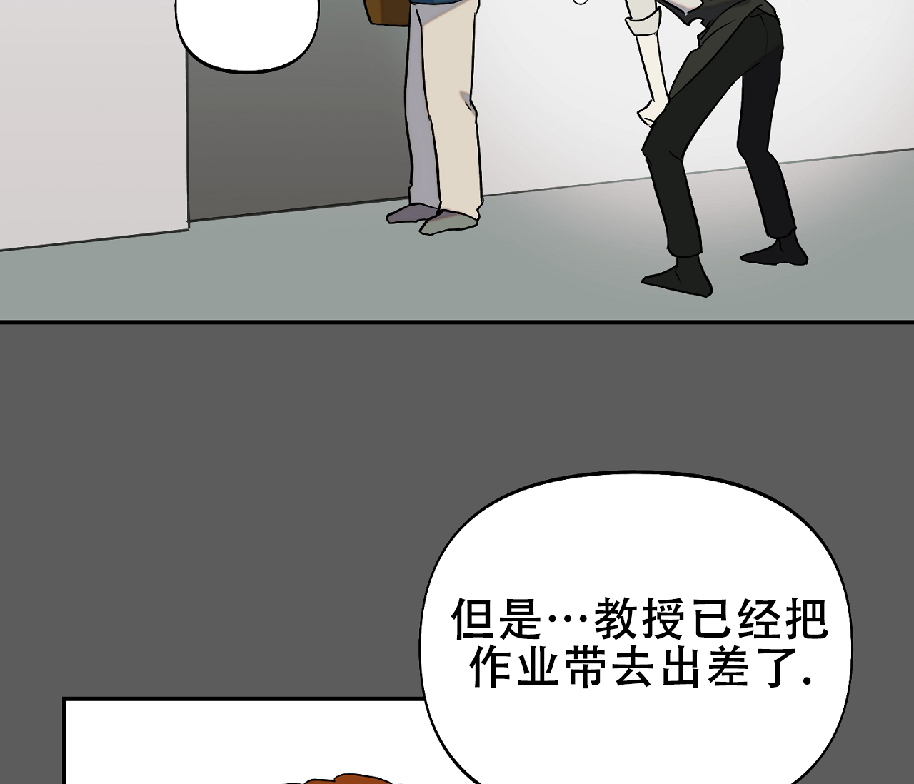 书呆子计划超话漫画,第10话1图