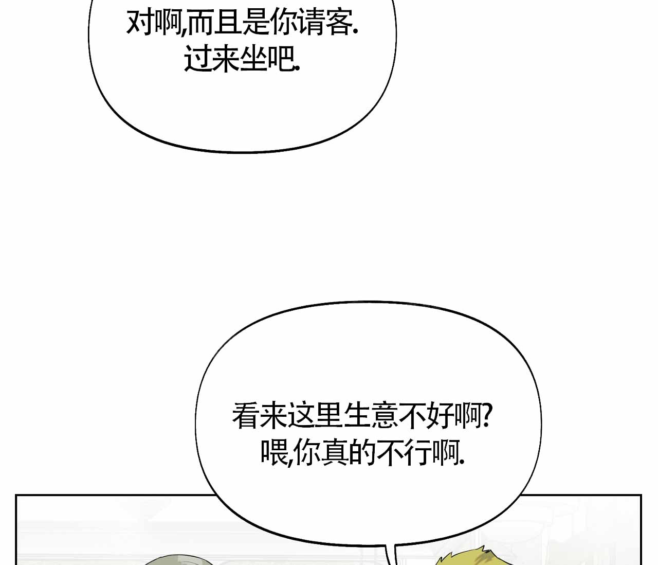 书呆子计划未增删漫画免费漫画,第7话4图