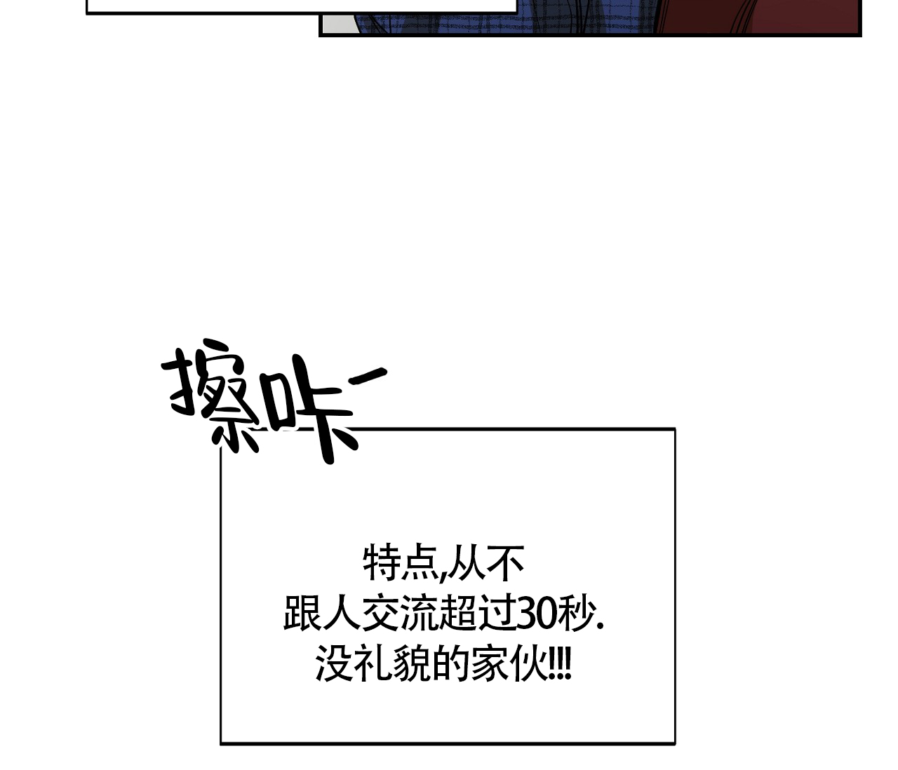 书呆子计划24漫画,第3话3图