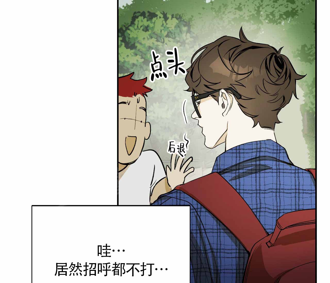 书呆子计划24漫画,第3话2图