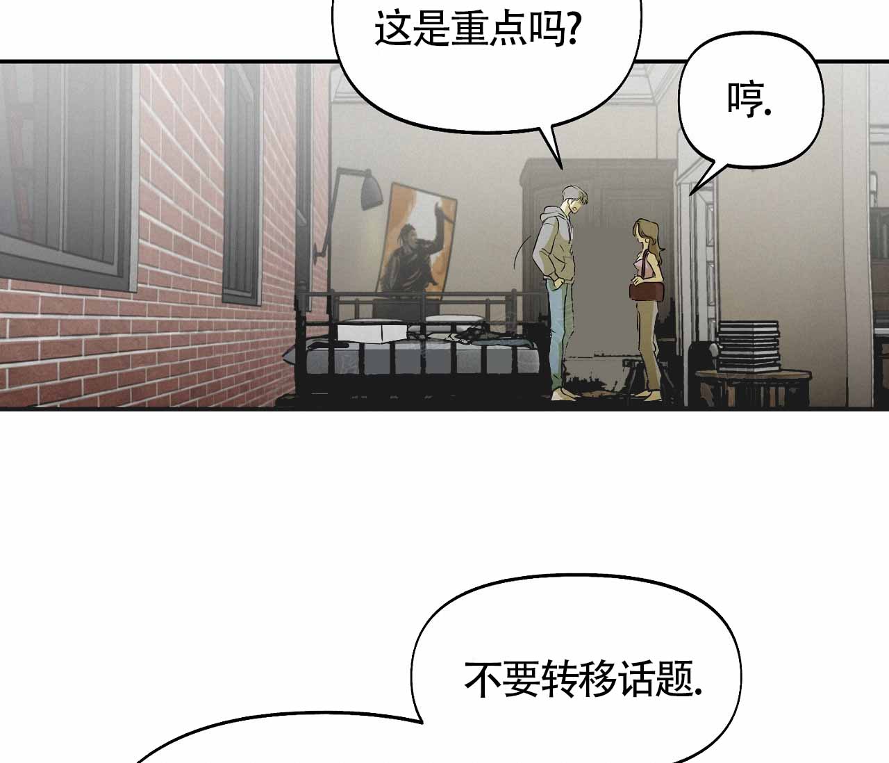 书呆子计划漫画免费下拉式漫画,第6话5图