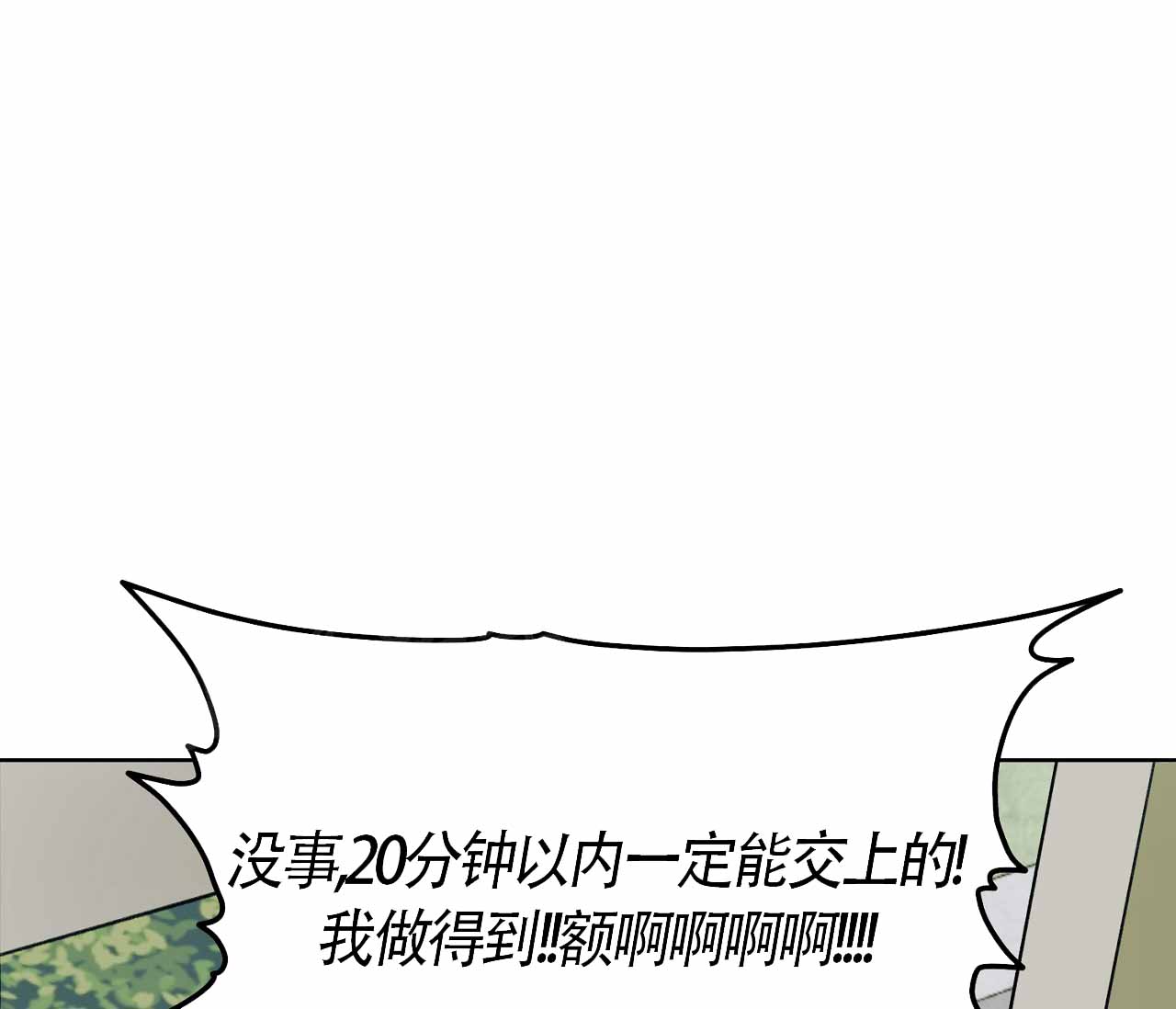 书呆子计划2完整版漫画,第8话1图