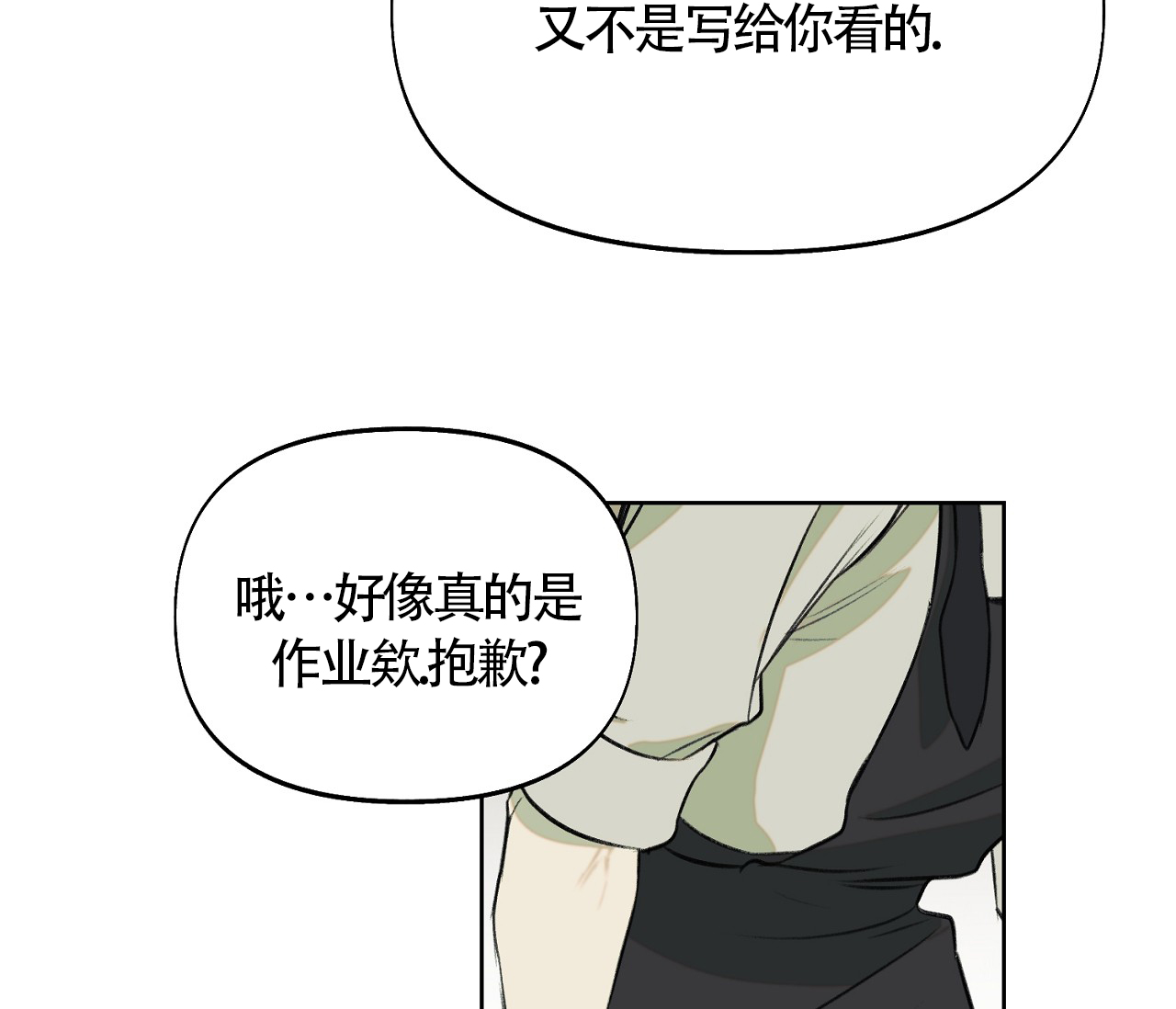 书呆子计划24漫画,第8话5图